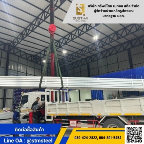 จำหน่ายเหล็กรูปพรรณ